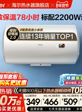 换新补贴海尔出品统帅电热水器洗澡家用X1速热小型租房节能LC2
