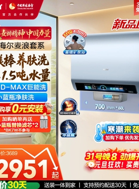 海尔麦浪电热水器双胆扁桶BK7plus家用洗澡一级能效变频小蓝瓶BK7