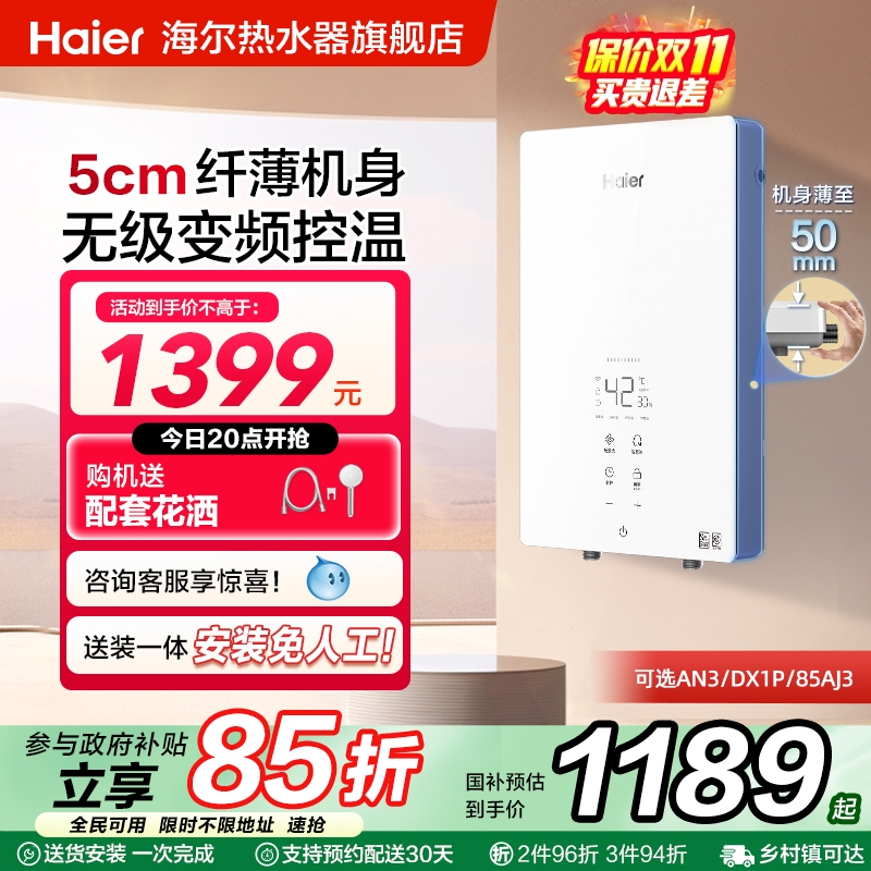 海尔速热新品即热式热水器