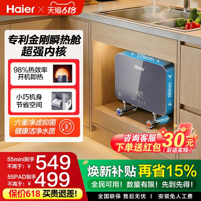 新品海尔即热式小厨宝热水器小型变频速热家用台下热水宝55MINI