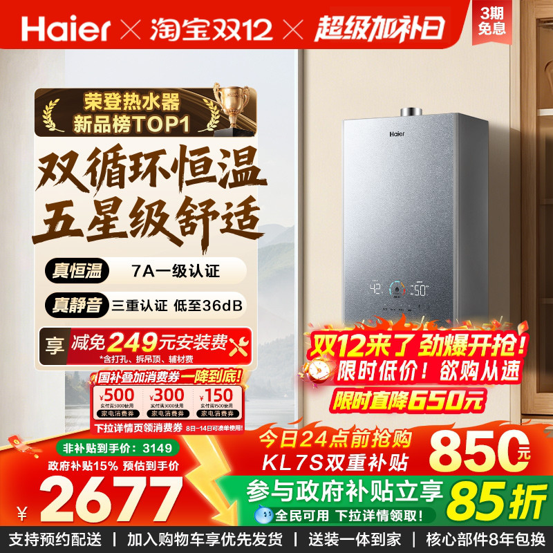 双循环燃气热水器海尔水伺服