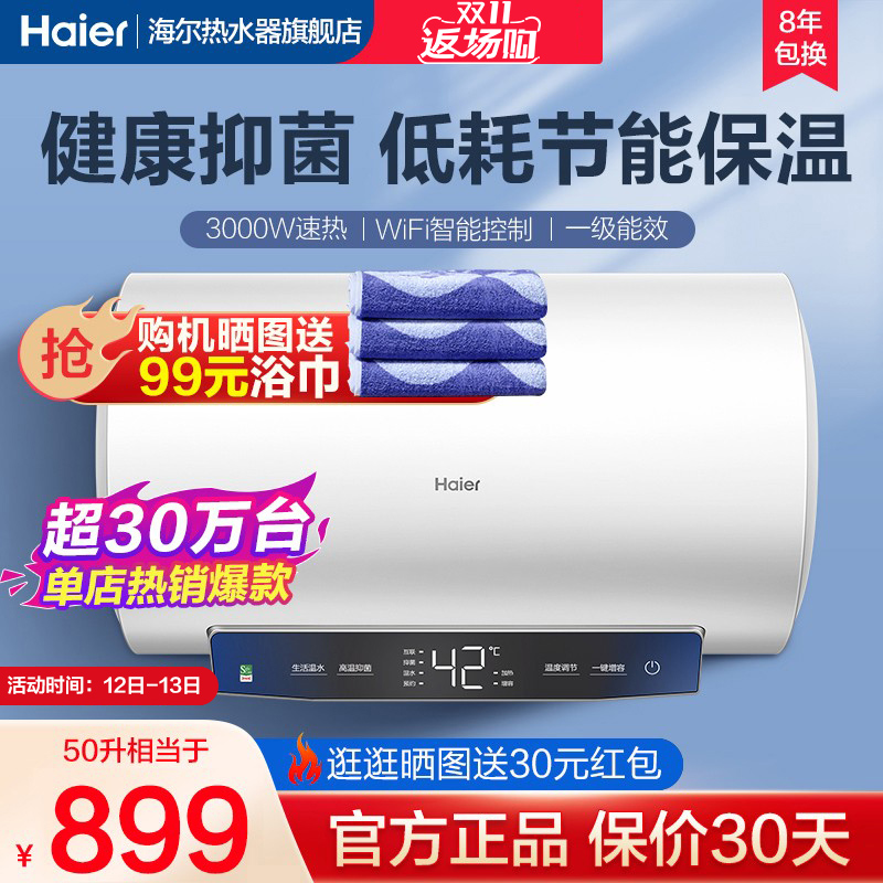 海尔电热水器电家用卫生间储水式一级能效小型60/80升智能速热MC3多图1