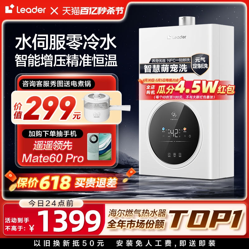 Haier/海尔燃气热水器水伺服恒温