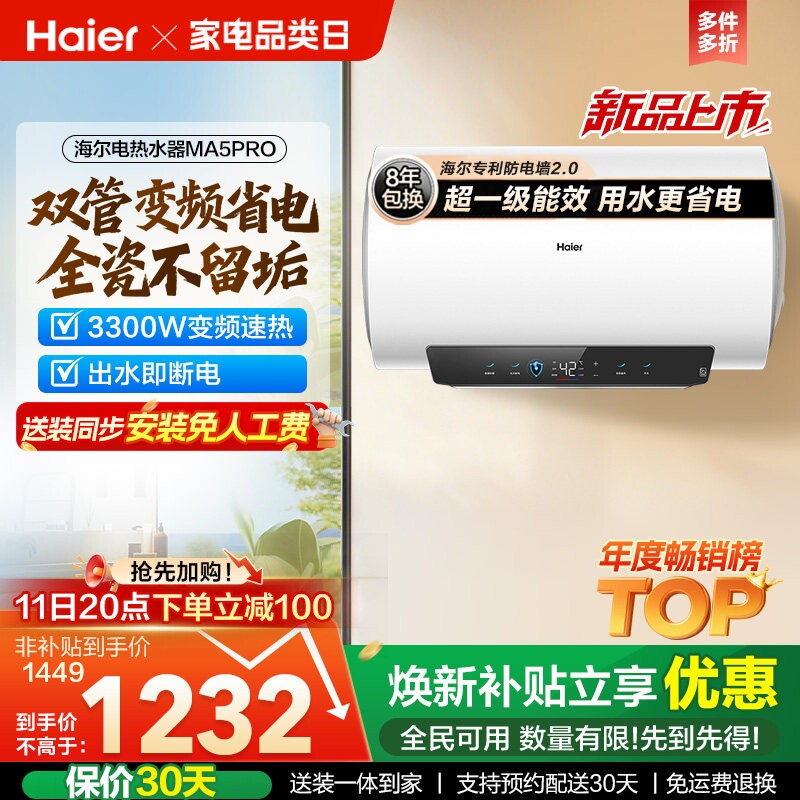 海尔电热水器超一级能效速热节能家用洗澡智能双管变频60升MA5PRO