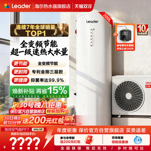 统帅空气能热水器海尔出品200L