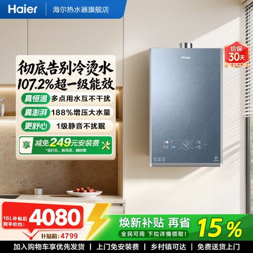 [新品首发]海尔燃气热水器双循环一级能效天然气KE70SMAX恒温节能