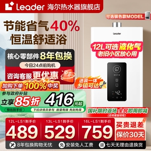 海尔智家Leader官方燃气热水器天然气液化气煤气家用洗澡恒温LS1
