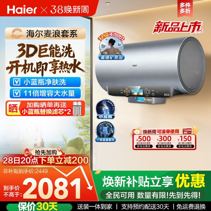 海尔麦浪电热水器小蓝瓶一级能效家用卫生间洗澡节能速热DR7pro