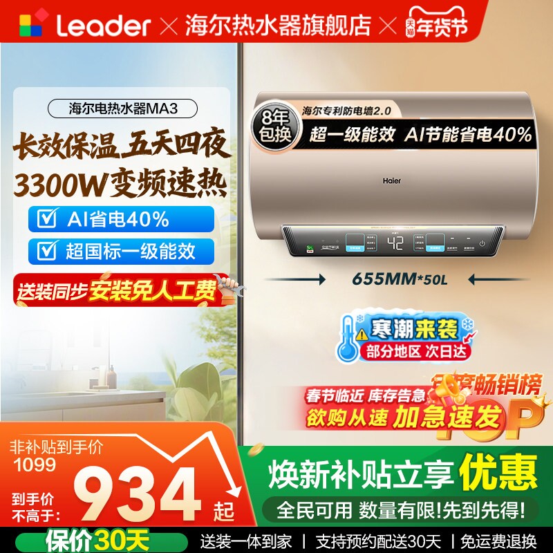 海尔电热水器家用卫生间洗澡速热一级能效节能官方旗舰镁免MA3