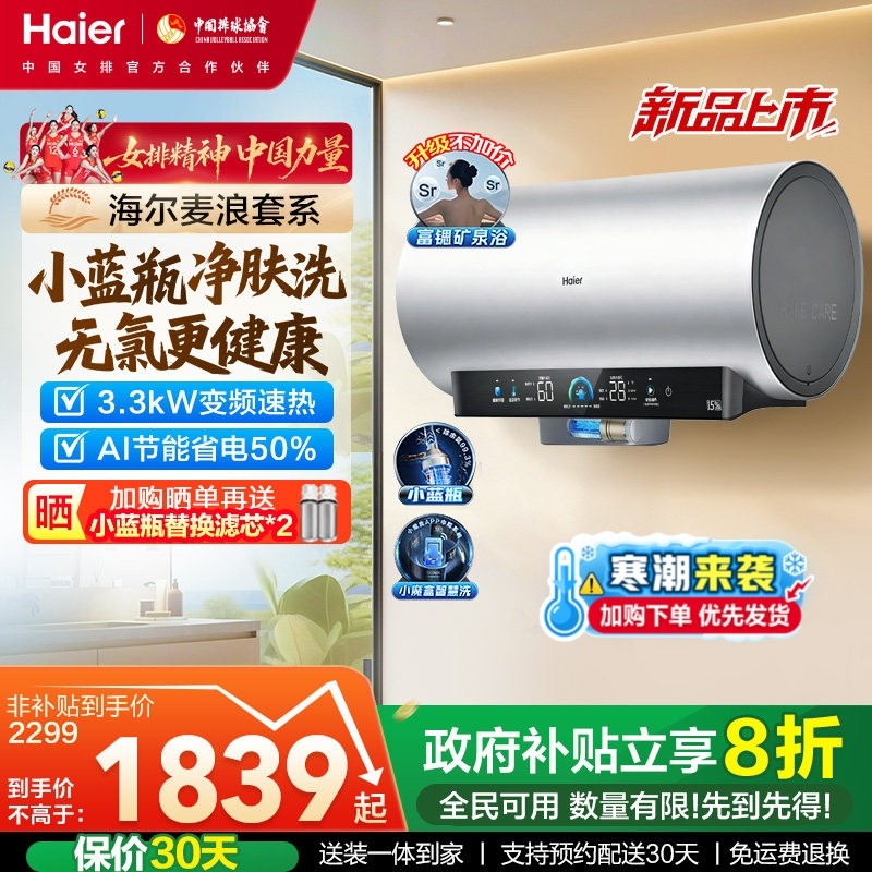 海尔麦浪电热水器官方家用淋浴一级能效节能洗澡速热新小蓝瓶DR7