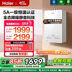 [热销爆款]海尔燃气款热水器天然气家用静音水伺服恒温KE5洗澡16L