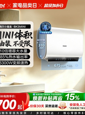 以旧换新补贴海尔超薄双胆电热水器官方家用免换镁棒一级BK3mini