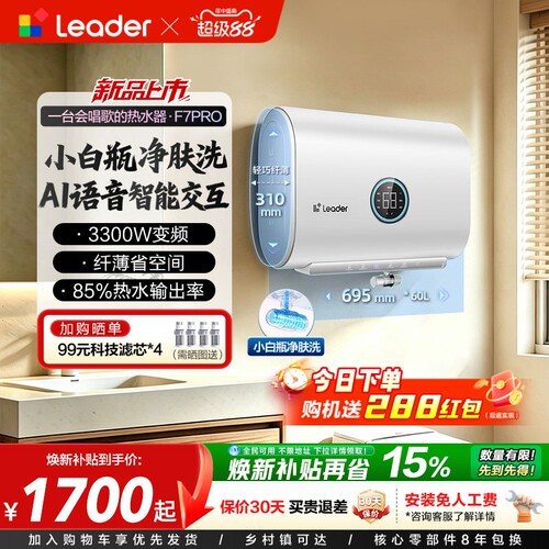 统帅小音浪F7会唱歌的热水器！
