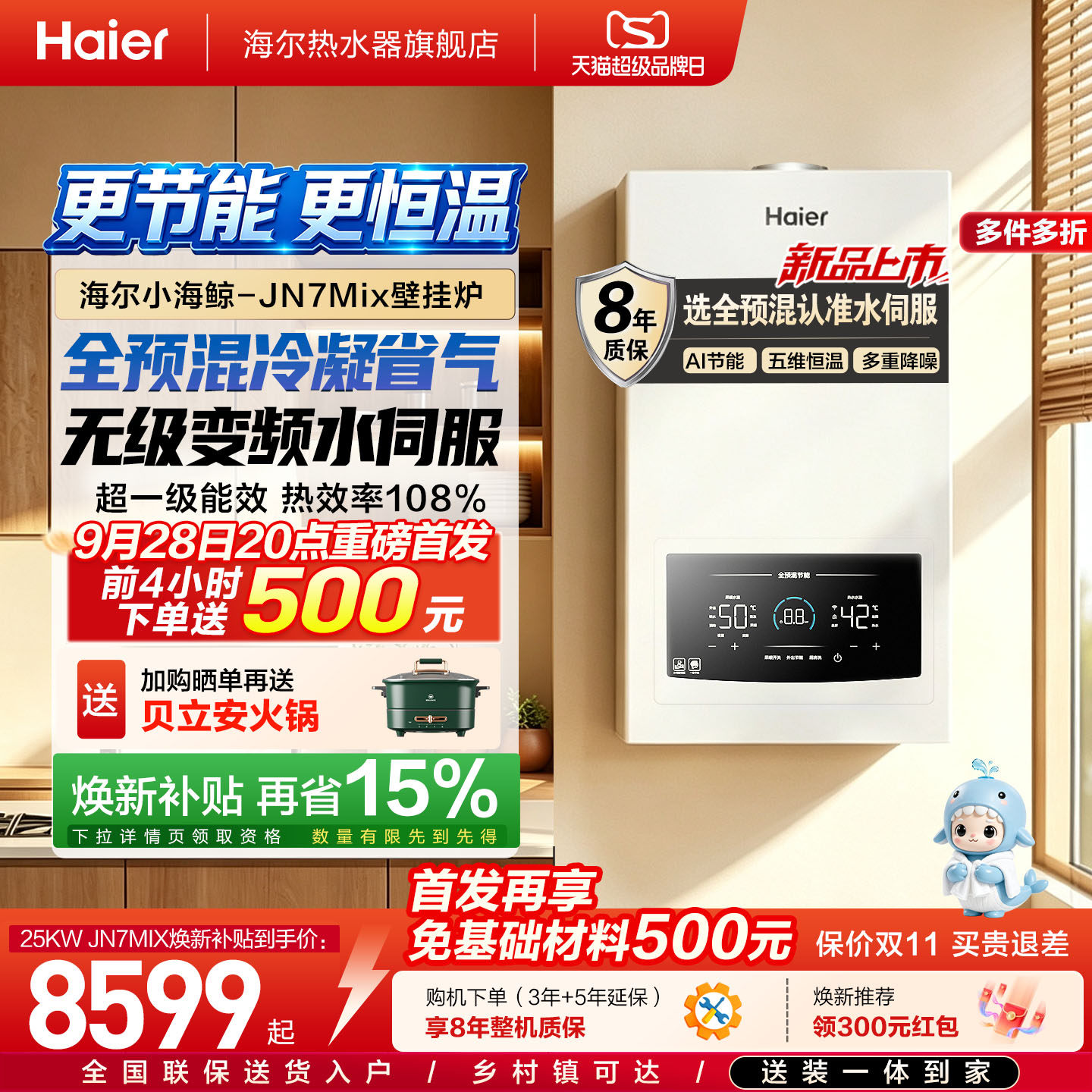 【新品首发】全预混壁挂炉JN7mix图片