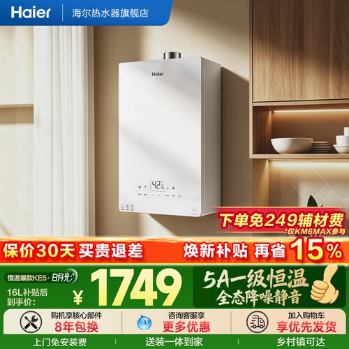 爆款热水器海尔一级恒温静音抑菌