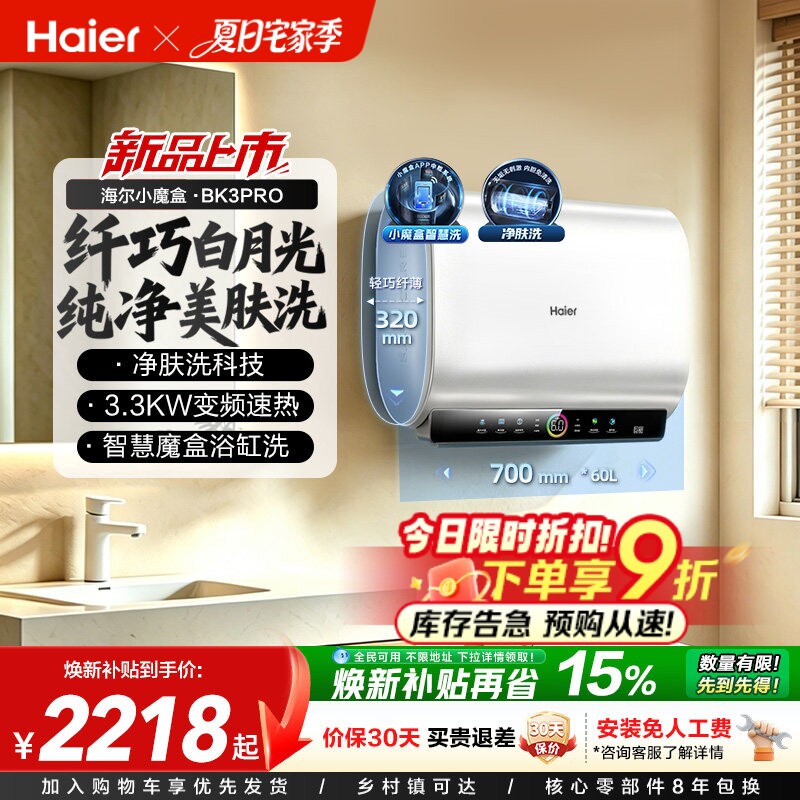 海尔魔盒双胆电热水器家用洗澡卫生间速热净肤洗一级60升BK3PRO
