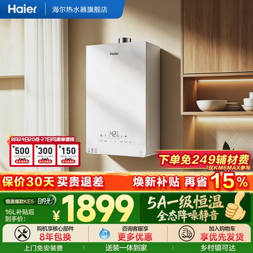 爆款热水器海尔一级恒温静音抑菌