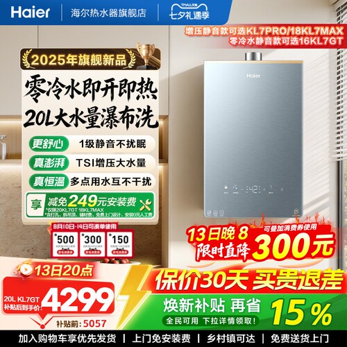 海尔静音燃气热水器恒温KL7GT