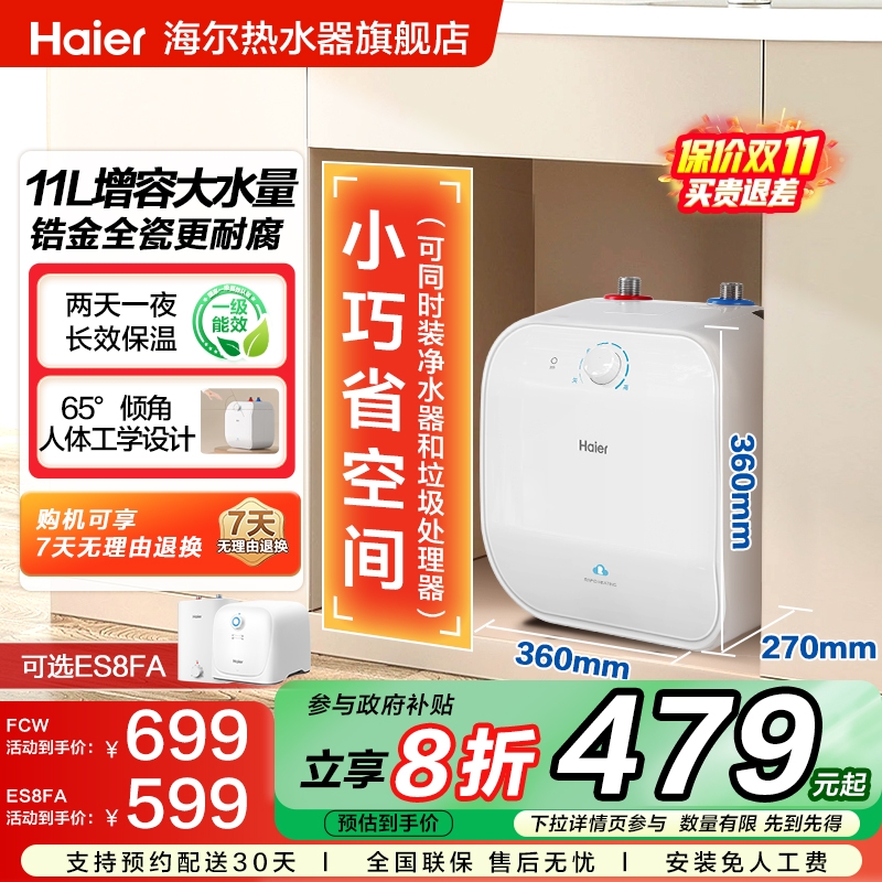 海尔厨宝上出水11升小厨宝