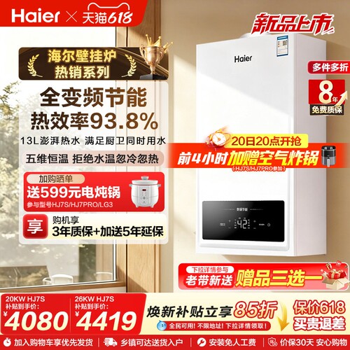 海尔燃气壁挂炉采暖热水两用天然气家用锅炉地暖恒温节能新品HJ7S