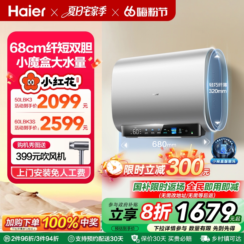 海尔小红花套系电热水器双胆魔盒家用官方卫生间洗澡60升一级BK3
