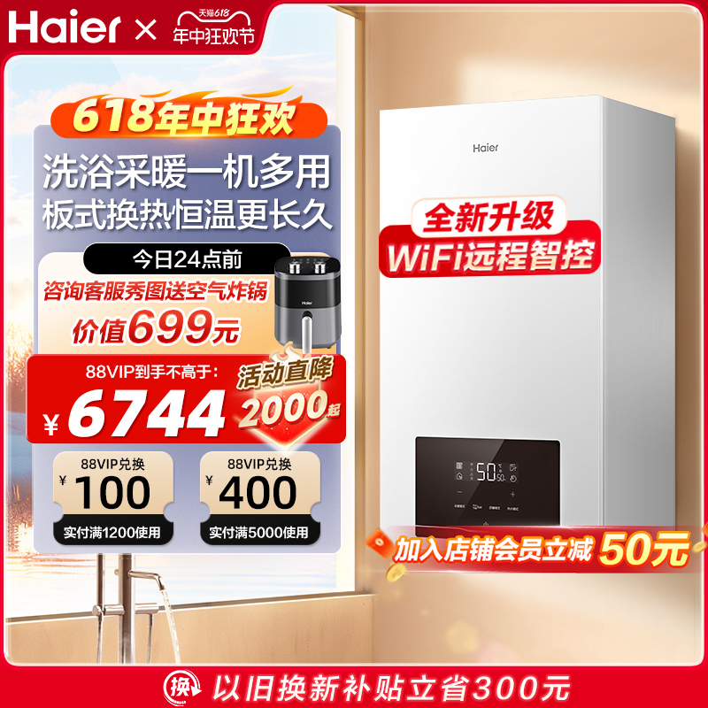 Haier/海尔一级能效采暖炉