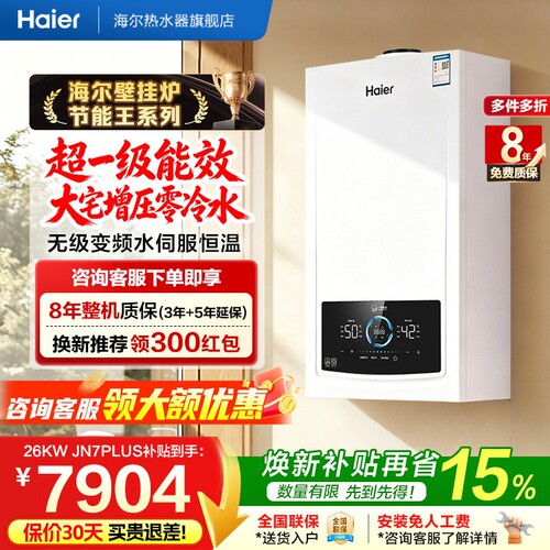 燃气采暖壁挂炉零冷水一级能效