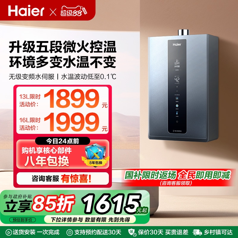 新品海尔燃气款热水器天然气家用水伺服恒温洗澡密闭稳燃舱KL3PRO