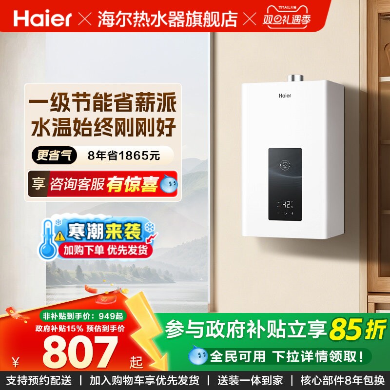 [政府补贴]海尔官方燃气热水器天然气家用水伺服恒温洗澡WM3PR