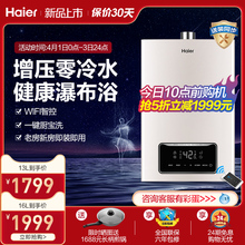 海尔零冷水家用天然气强排式热水器1