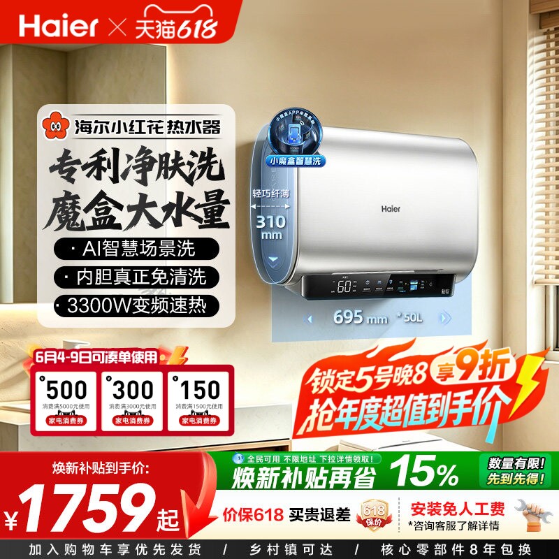 海尔电热水器双胆小魔盒家用电净肤洗官方卫生间洗澡60升一级BK3S