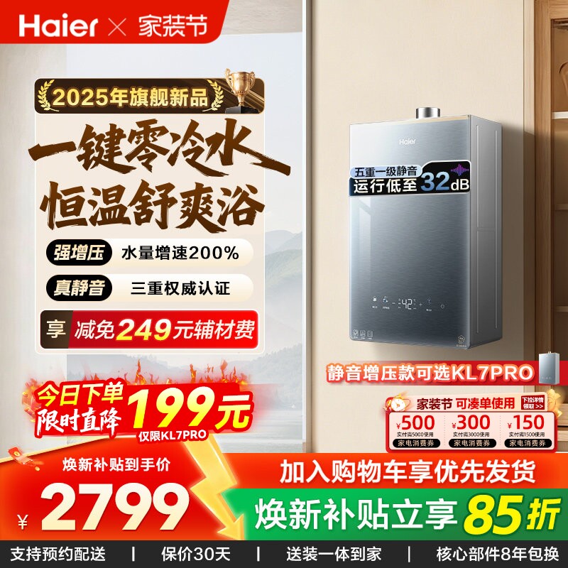 [KL7升级]海尔静音王燃气热水器KL7GT家用天然气恒温增压零