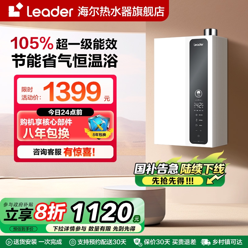 海尔智家Leader官方燃气款热水器家用洗澡天然气恒温一级能效LN3