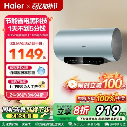 [政府换新补贴]海尔电热水器超一级能效速热家用洗澡变频60升MA5