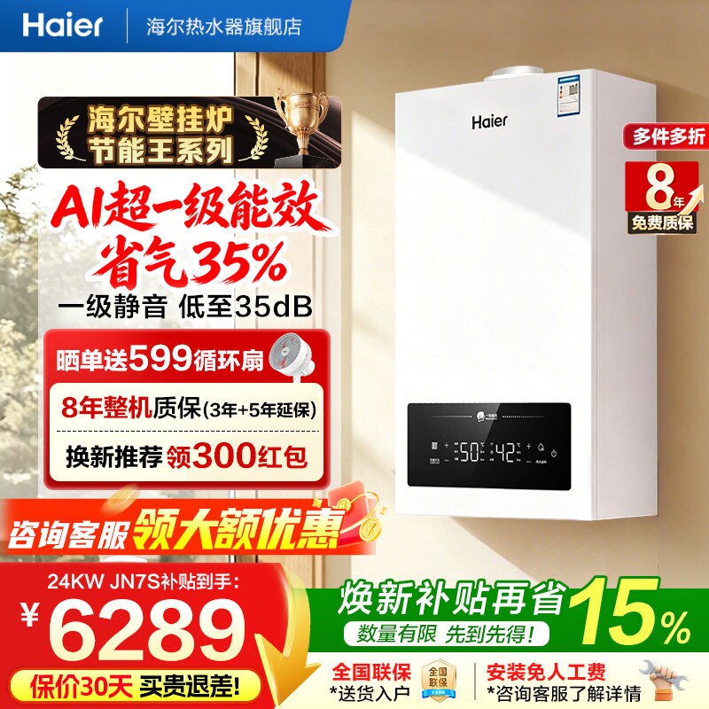 海尔燃气壁挂炉一级能效两用										