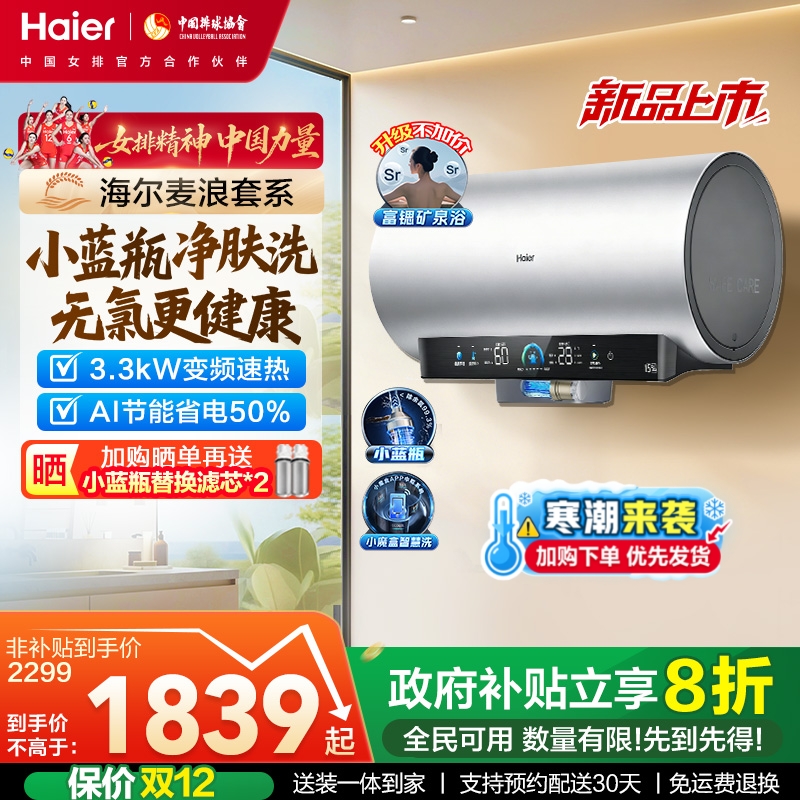 海尔净肤洗小蓝瓶除氯速热DR7