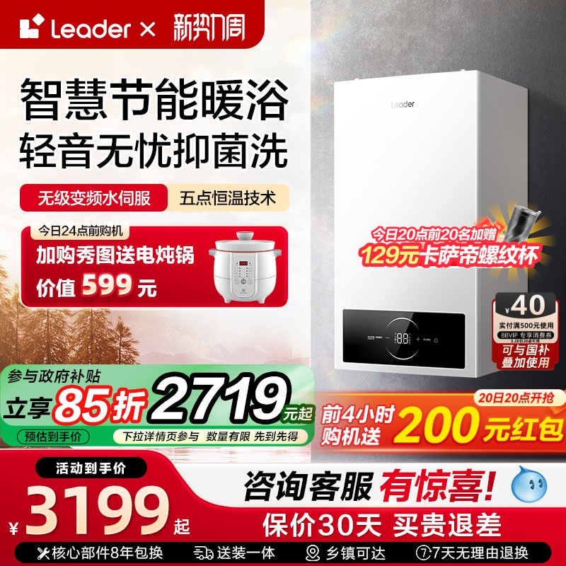 海尔智家leader燃气采暖壁挂炉天然气家用节能洗浴地暖炉锅炉LA1