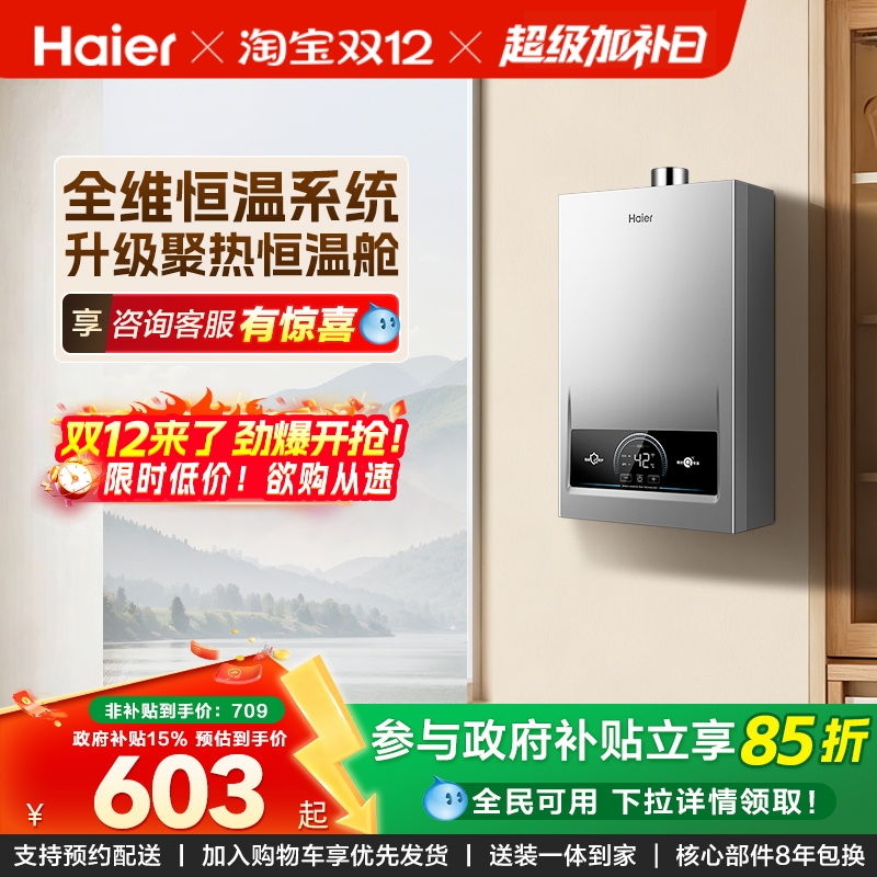 海尔新款燃气热水器精准节能控温