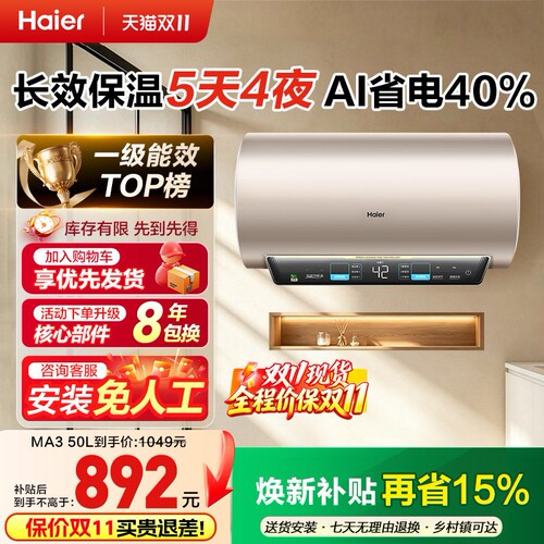 海尔电热水器变频速热MA3