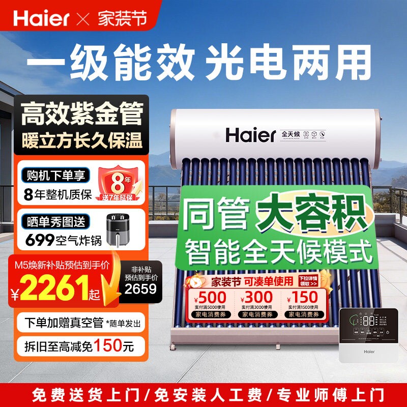 海尔太阳能热水器新款光电加热一体真空管农村家用非电M5可选