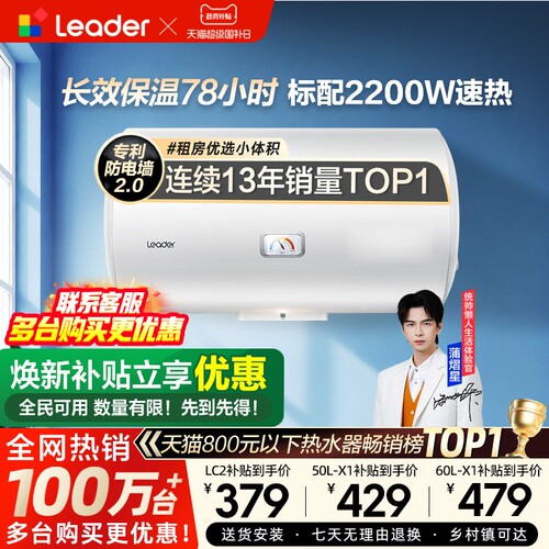海尔租房首选电热水器小户型节能