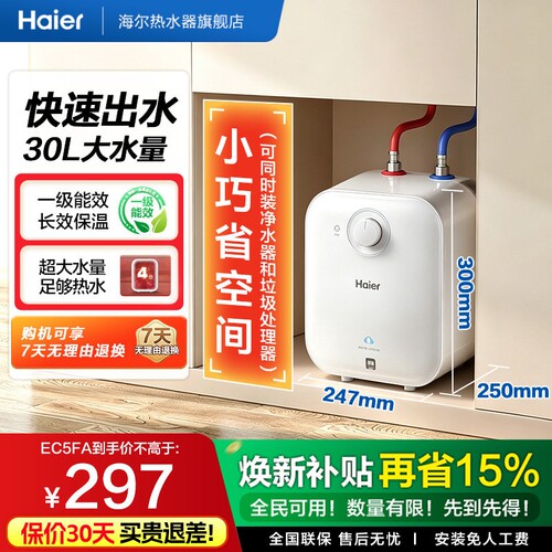 海尔ec5fa小厨宝厨房小型储水式
