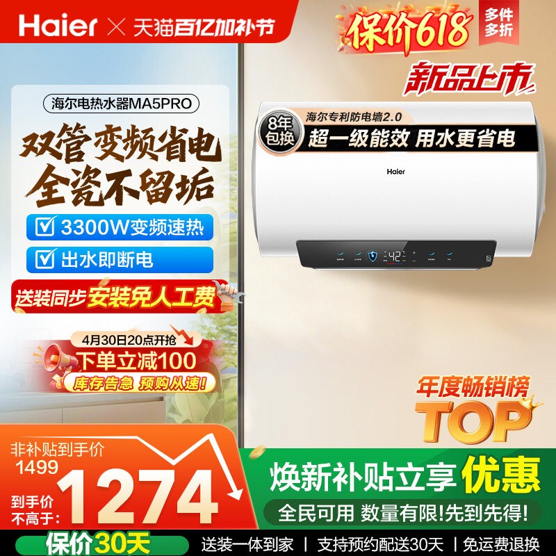 海尔电热水器超一级能效速热节能家用洗澡智能双管变频60升MA5PRO