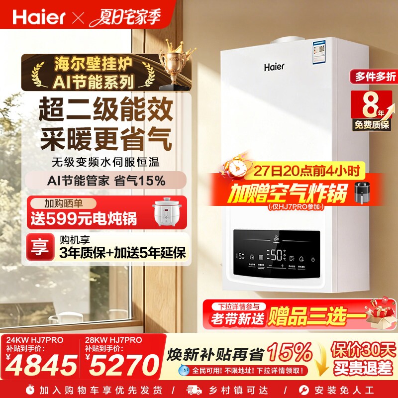 海尔燃气热水器壁挂炉天然气变频节能水伺服恒温采暖炉锅炉HJ7PRO