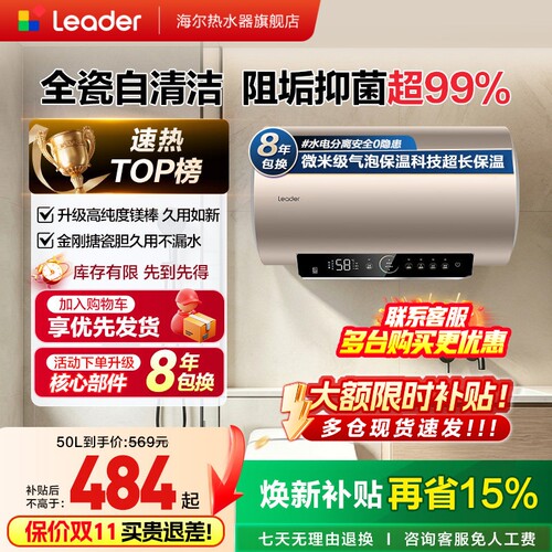 海尔智家统帅热水器性价比首选