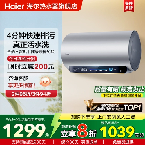 Haier Smart Home Commander Электрический водонагреватель Vitality Магниевая палочка для мытья дома Ванная комната Ванна 60 л Первый уровень энергоэффективности FW3