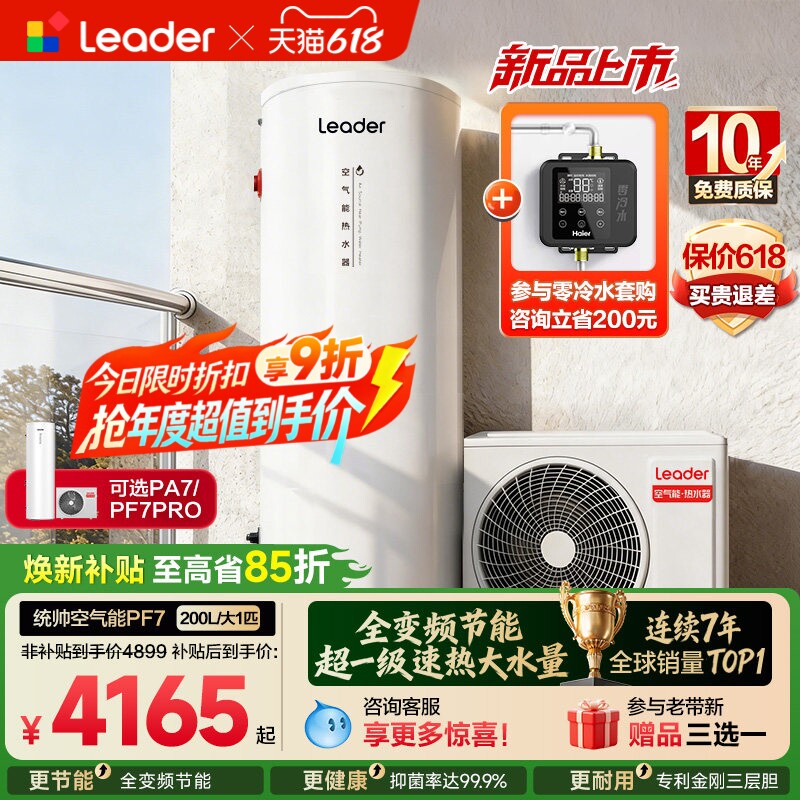 海尔出品统帅空气能热水器家用300L升热泵速热大容量一级变频PF7