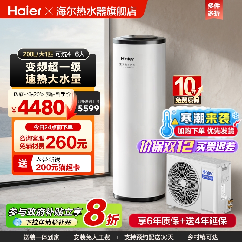 全变频一级能效200L空气能热水器