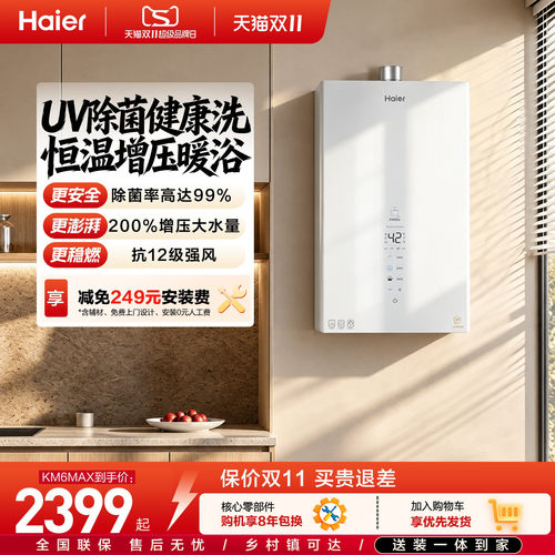 爆款热水器海尔一级恒温静音抑菌