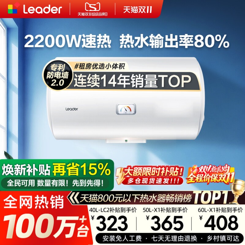 海尔租房首选电热水器小户型节能